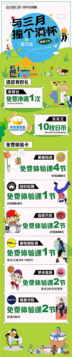 源文件下载【商场游玩打卡攻略长图海报】编号：20230819122606711