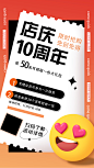 店庆10周年海报-志设网-zs9.com