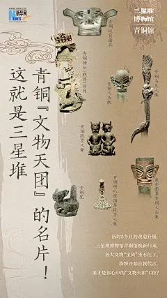 创意海报｜这就是三星堆青铜“文物天团”的名片！-新华网