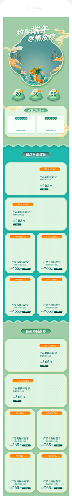 阳光下的2024采集到APP-端午节