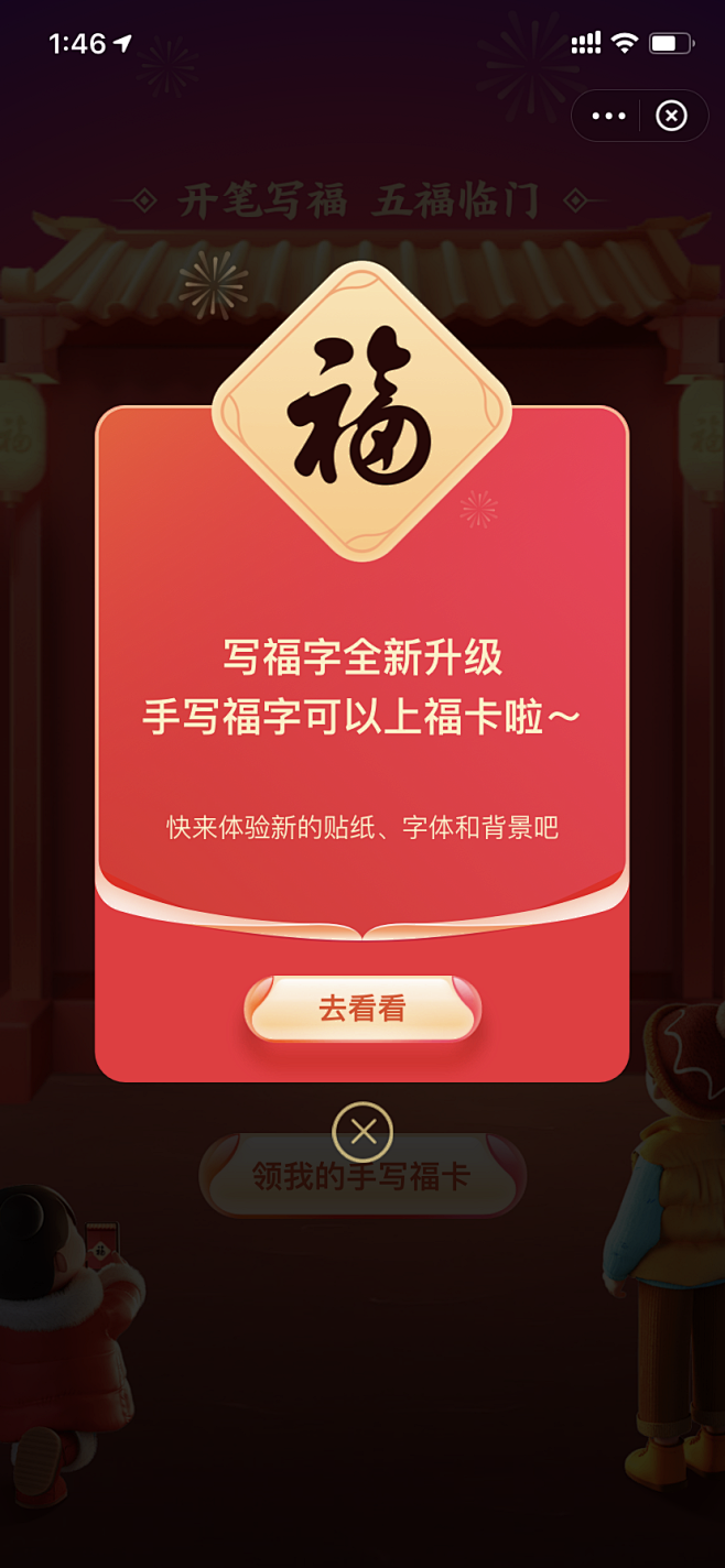 2021支付宝-集五福