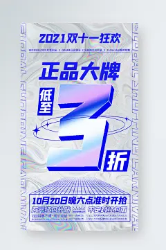 酸性渐变双十一促销文字主视觉手机海报-众图网