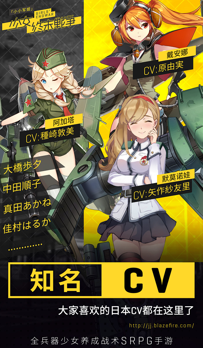 《小小军姬》宣传图