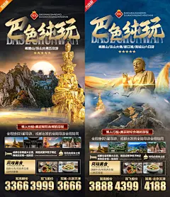 峨眉山巴色纯玩旅游海报-源文件-采灵感-cailinggan.com
