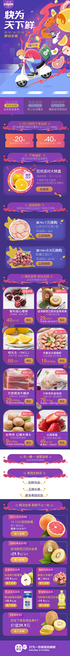 grape娜采集到活动详情页app