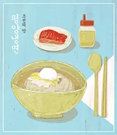 冷面白菜泡菜韩国朝鲜民族食品美食插画