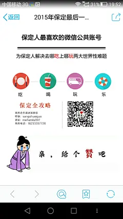 保定全攻略 文末名片 