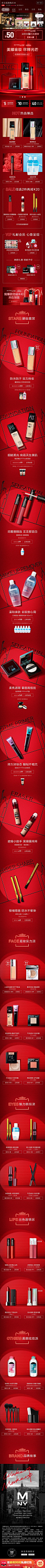 2020-04-10 [ 美宝莲旗舰店 无线端页面截图快照 ]