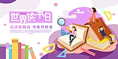 世界读书日简约大气公益海报