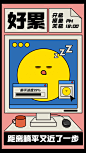 躺平学反内卷创意表情手机海报