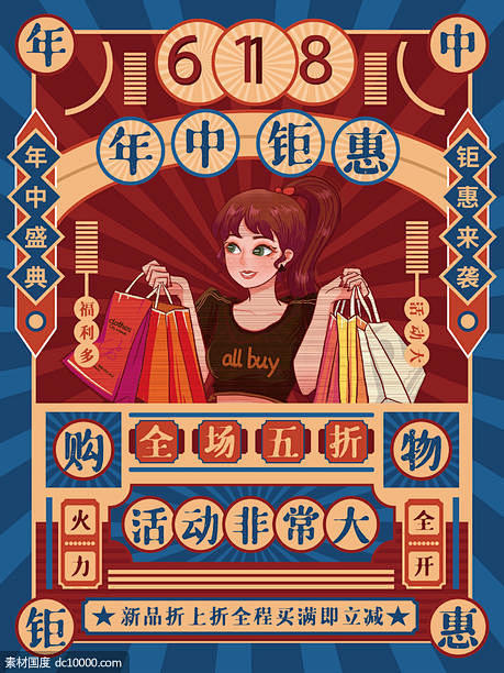源文件下载- 复古民国风618电商线下促...