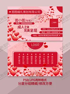 婚庆公司名片 【酷图网】婚庆,婚庆名片,婚庆公司,婚庆公司名片,婚庆名片图片,婚庆图片,结婚,婚礼,婚礼名片,结婚名片,婚庆名片模板,婚庆素材,红色名片,中国风名片,司仪名片,中国风素材,婚礼策划,婚礼策划名片,影楼名片,婚纱名片,摄影名片,喜庆名片,高端名片,红色大气名片,红色喜庆名片,