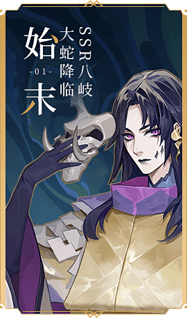 始末