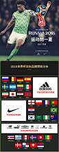 天猫2018年俄罗斯世界杯页面