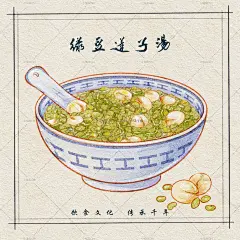 绿豆莲子粥手绘美食