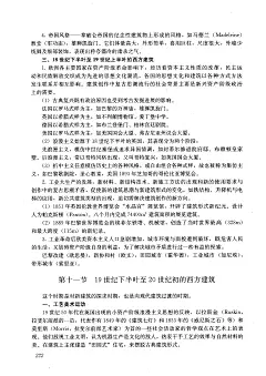 建工版-2018-1设计前期 场地与建筑设计(知识)_页面_234