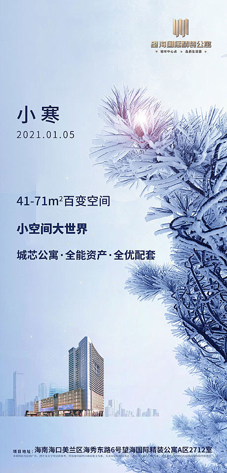 地产节气小寒