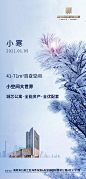 地产节气小寒