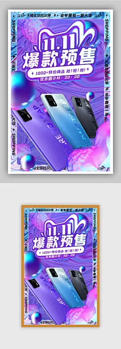 紫色双十一手机预售海报