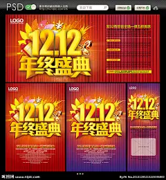 双十二 年终盛典 双12年终盛典 双12海报 淘宝双12 双12来了 年终大促 光棍节 双12预售 12月12日 双12购物节 购物狂欢节 双12促销 光棍节海报 素材 秒杀 限时抢购 天猫双12 购物节 狂欢节 单身派对 天猫购物节 淘宝购物风 聚划算 团购 全场5折 狂欢季 感恩回馈 感恩促销 双12宣传单 双12活动海报 淘宝双12活动 双12 年 双12淘宝购物节
