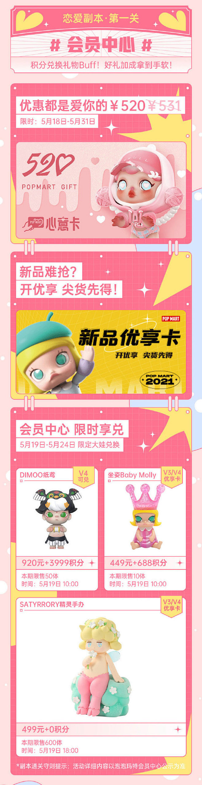 泡泡玛特POP MART#年中礼遇季#—...