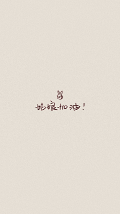 子白采集到壁纸