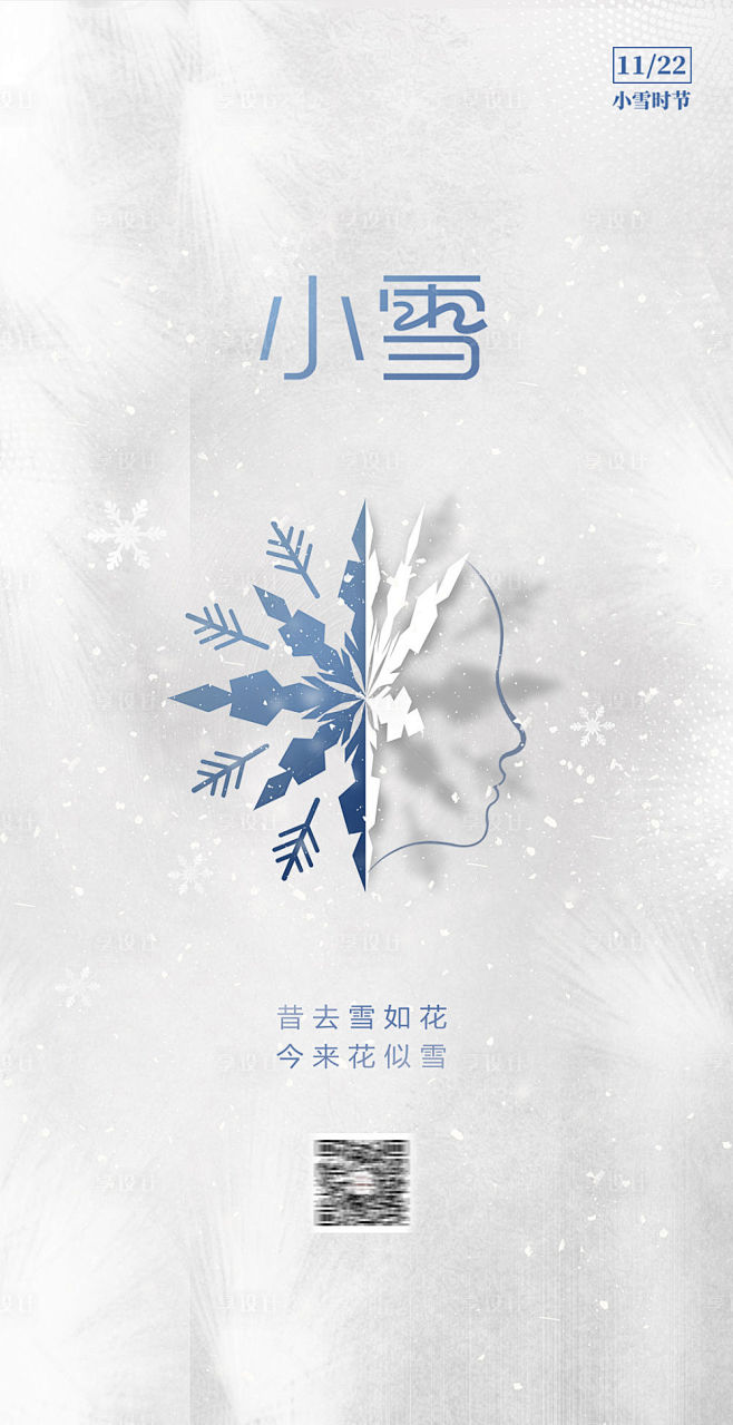 医美小雪节气海报-源文件