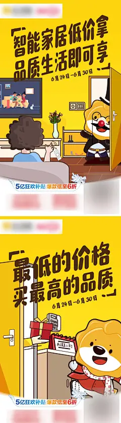 海报 黄色 家电 优惠 电器 插画 卡通