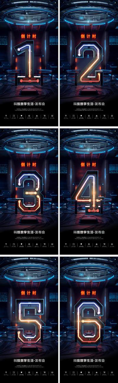 【佳图网】 海报 倒计时 数字 科技 赛博朋克 系列图片_其他图片素材-花瓣网