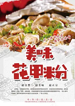 花甲粉 【酷图网】花甲粉,花甲螺,花甲粉海报,龙门花甲,开心花甲粉,锡纸花甲粉,牛丸花甲粉,花甲粉广告,花甲粉米线,花甲粉文化,花甲粉挂画,花甲粉壁画,花甲粉宣传单,花甲粉宣传,花甲粉展板,花甲粉口味,长沙花甲粉,美食餐饮,餐饮海报,花甲小吃,