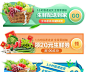 蔬果生鲜水果外卖平台APP活动促销入口胶囊图