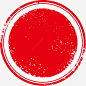 中国风笔触红色印章高清素材 免抠 设计图片 免费下载 页面网页 平面电商 创意素材 png素材