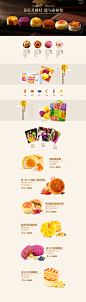 中秋月饼专题页面pc端