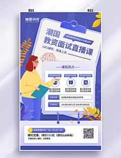 教资考编教师资格证插画风记录本文件夹教师植物点缀教资海报紫色