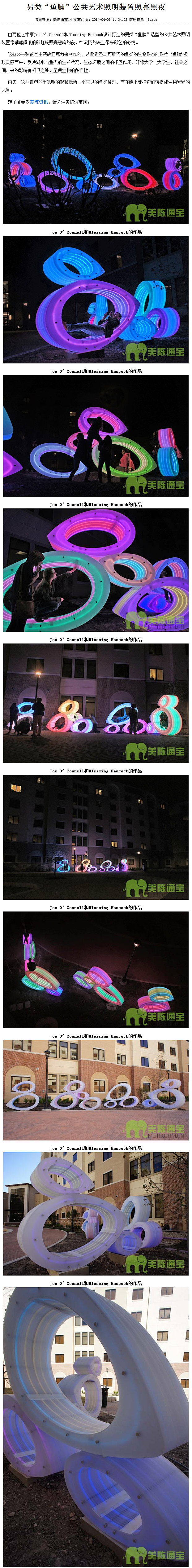 另类“鱼腩”公共艺术照明装置照亮黑夜商业...