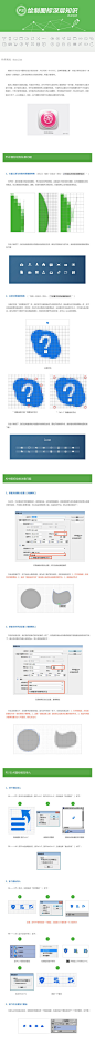 PS 绘制图标深层知识-UI中国-专业界面设计平台