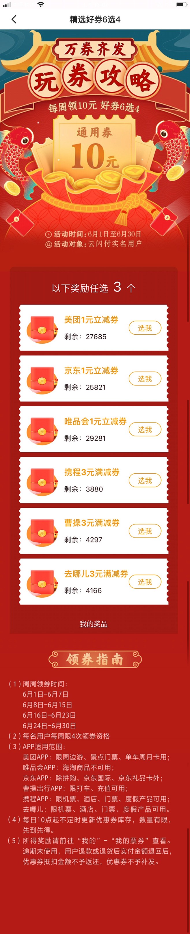 云闪付六月锦鲤攻略支付有好礼