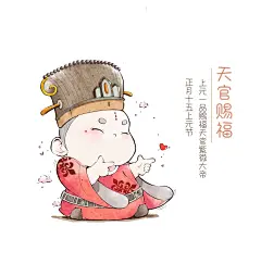 顾捷捷的神话故事｜三官大帝_2_顾捷捷_来自小红书网页版