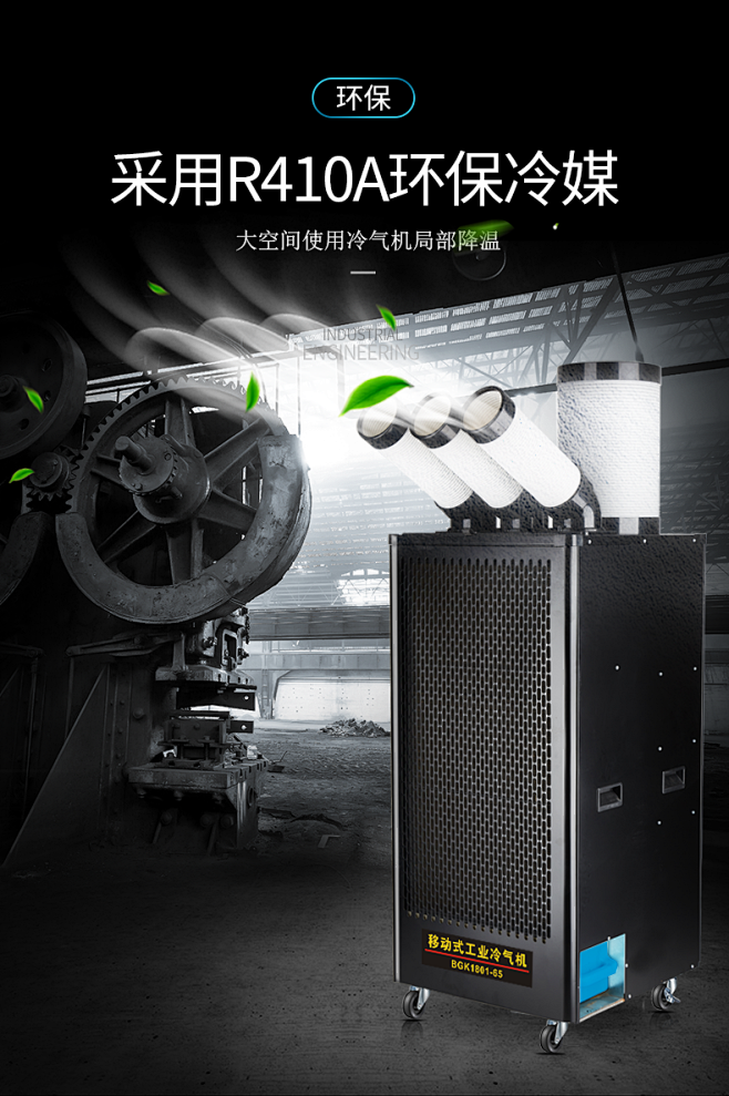 宝工工业冷风机单冷移动空调厂房设备降温车...