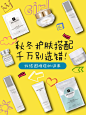 微商 / 化妆品 / 护肤品 / 平面海报