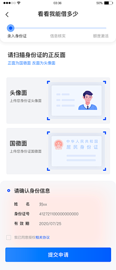 小白菜lili采集到APP 身份认证