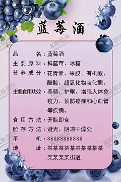 蓝莓酒标签 【酷图网】蓝莓酒宣传单,蓝莓酒标签,蓝莓酒海报,蓝莓酒规格,蓝莓酒型号