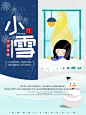 冰雪二十四节气小雪宣传海报