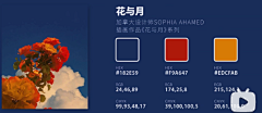 哒小吽&喵呜采集到配色