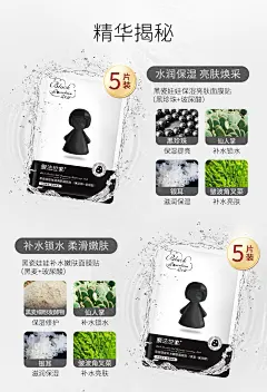 “黑 白”瓷娃娃水嫩亮肤面膜贴套盒790_09.jpg
