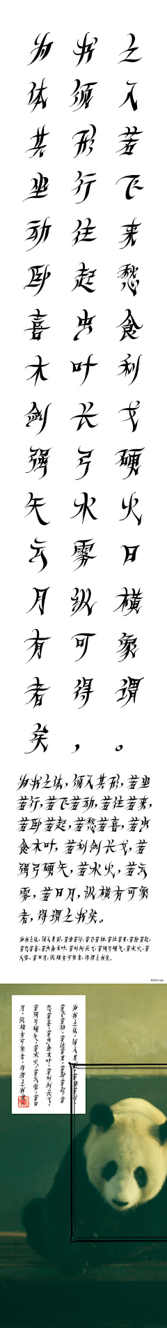 阿淑、采集到字体•古风