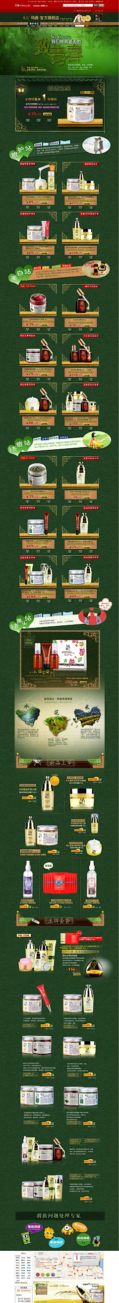 52ninisj采集到化妆品首页