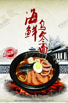 乌冬面海报 【酷图网】乌冬面海报,乌冬面,热乌冬面,咖喱乌冬面,乌冬面高炮,乌冬面装饰画,乌冬面挂画,乌冬面宣传,日式乌冬面,咸面丝,乌冬面广告,什香面,鸡丁面,炒乌冬面,牛肉乌冬面,海鲜乌冬面,铁板乌冬面