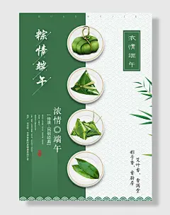 简约粽情端午浓情端午节海报设计简约端午节促销海报设计