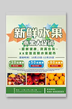 水果店水果促销宣传单